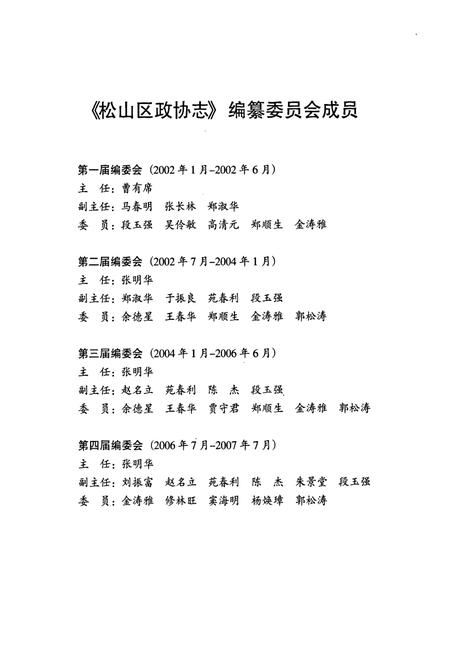 《松山区政协志》.pdf_内蒙古自治区志插图2