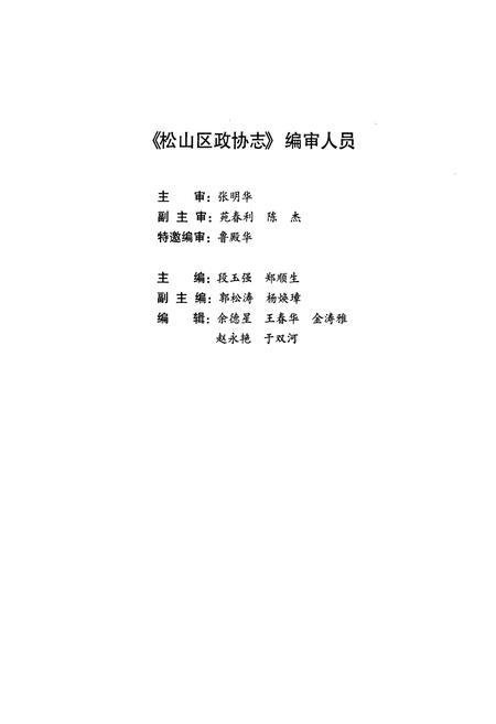 《松山区政协志》.pdf_内蒙古自治区志插图3