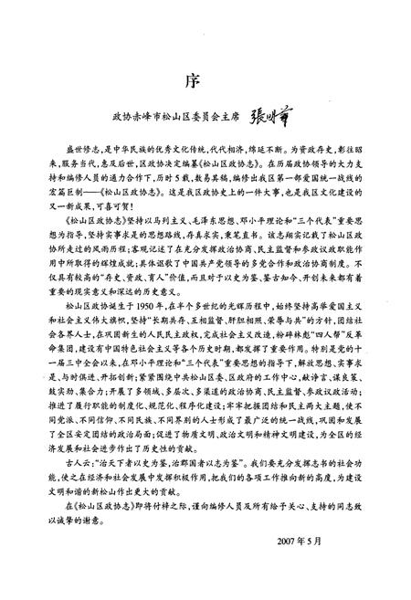 《松山区政协志》.pdf_内蒙古自治区志插图4