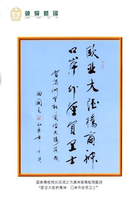 《满洲里商检志》.pdf_内蒙古自治区志插图2 《满洲里商检志》.pdf_内蒙古自治区志插图2