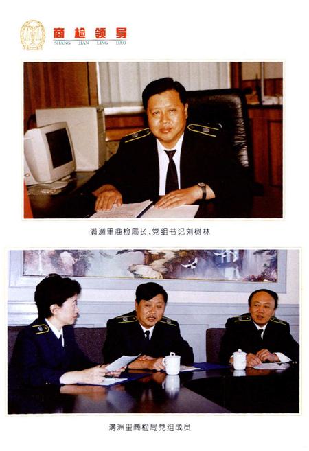 《满洲里商检志》.pdf_内蒙古自治区志插图3 《满洲里商检志》.pdf_内蒙古自治区志插图3