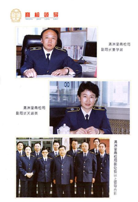 《满洲里商检志》.pdf_内蒙古自治区志插图4 《满洲里商检志》.pdf_内蒙古自治区志插图4