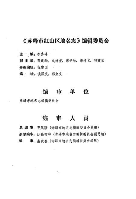 《赤峰市红山区地名志》.pdf_内蒙古自治区志插图4 《赤峰市红山区地名志》.pdf_内蒙古自治区志插图4