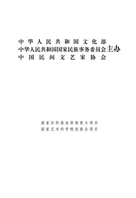 《中国民间故事集成(内蒙古卷)》.pdf_内蒙古自治区志插图2 《中国民间故事集成(内蒙古卷)》.pdf_内蒙古自治区志插图2