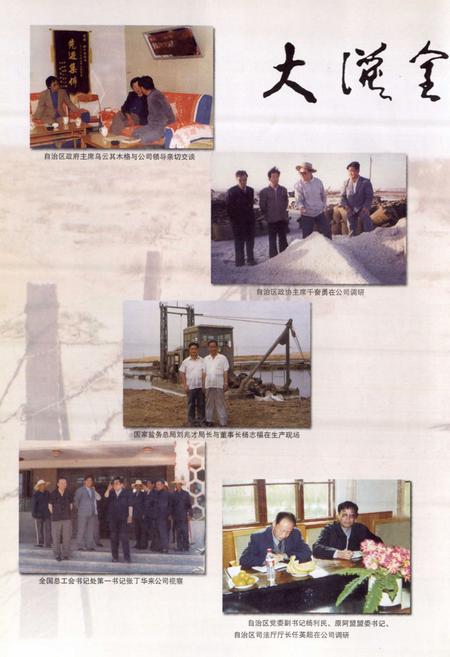 《雅布赖盐化有限责任公司志》.pdf_内蒙古自治区志插图4 《雅布赖盐化有限责任公司志》.pdf_内蒙古自治区志插图4