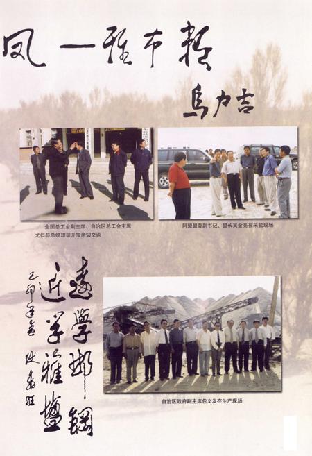 《雅布赖盐化有限责任公司志》.pdf_内蒙古自治区志插图5 《雅布赖盐化有限责任公司志》.pdf_内蒙古自治区志插图5