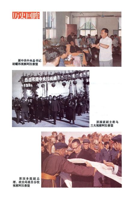 《阿拉善盟行政公署志》.pdf_内蒙古自治区志插图3 《阿拉善盟行政公署志》.pdf_内蒙古自治区志插图3