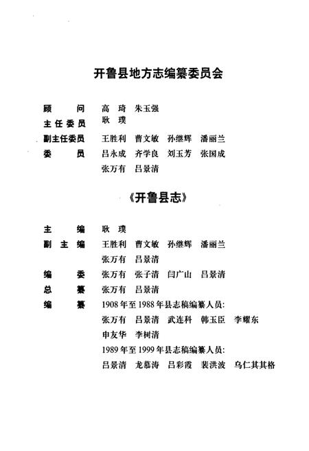 《开鲁县志》.pdf_内蒙古自治区志插图3 《开鲁县志》.pdf_内蒙古自治区志插图3