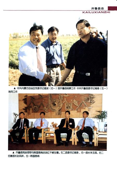 《开鲁县志》.pdf_内蒙古自治区志插图4 《开鲁县志》.pdf_内蒙古自治区志插图4