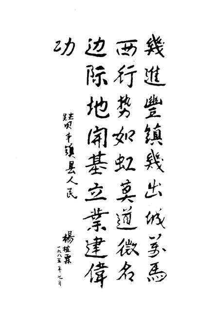 《《丰镇政协志》》.pdf_内蒙古自治区志插图5 《《丰镇政协志》》.pdf_内蒙古自治区志插图5