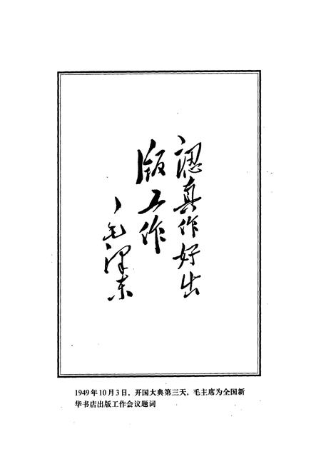 《内蒙古自治区新华书店志哲里木盟分店卷》.pdf_内蒙古自治区志插图2