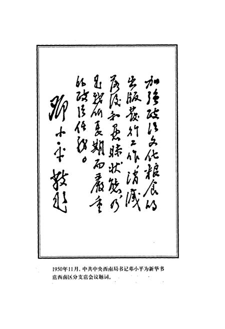 《内蒙古自治区新华书店志哲里木盟分店卷》.pdf_内蒙古自治区志插图3