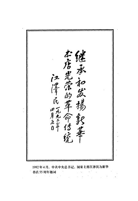 《内蒙古自治区新华书店志哲里木盟分店卷》.pdf_内蒙古自治区志插图4