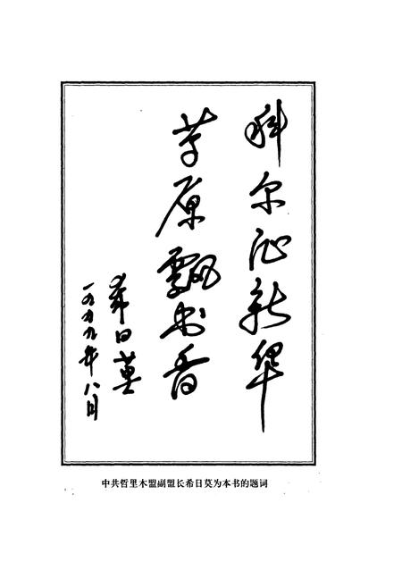 《内蒙古自治区新华书店志哲里木盟分店卷》.pdf_内蒙古自治区志插图5
