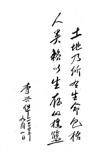 《乌拉特后旗土地志》.pdf_内蒙古自治区志插图2