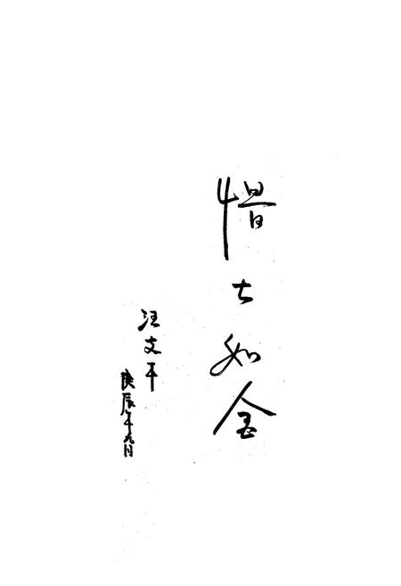 《乌拉特后旗土地志》.pdf_内蒙古自治区志插图3