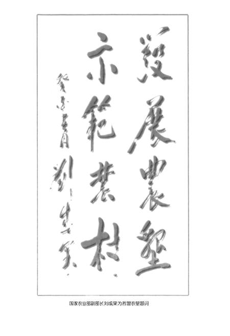 《哲里木盟农垦志》.pdf_内蒙古自治区志插图2 《哲里木盟农垦志》.pdf_内蒙古自治区志插图2