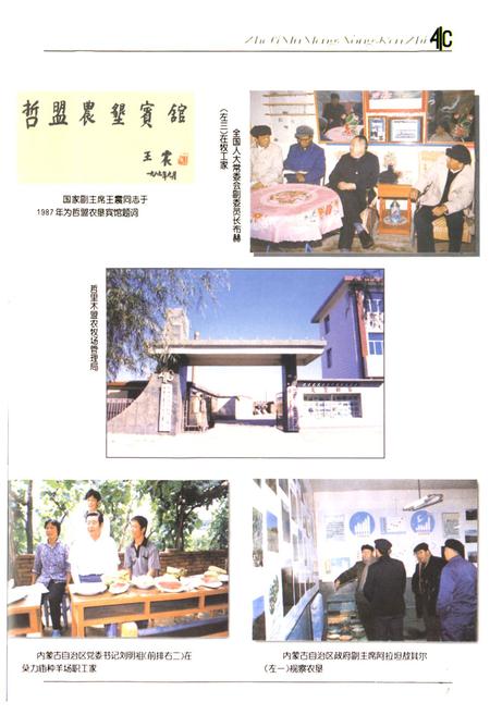 《哲里木盟农垦志》.pdf_内蒙古自治区志插图4 《哲里木盟农垦志》.pdf_内蒙古自治区志插图4