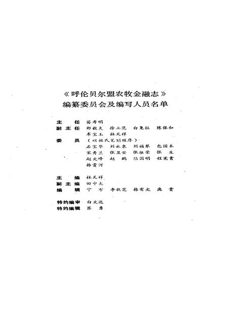 《呼伦贝尔盟农牧金融志》.pdf_内蒙古自治区志插图4