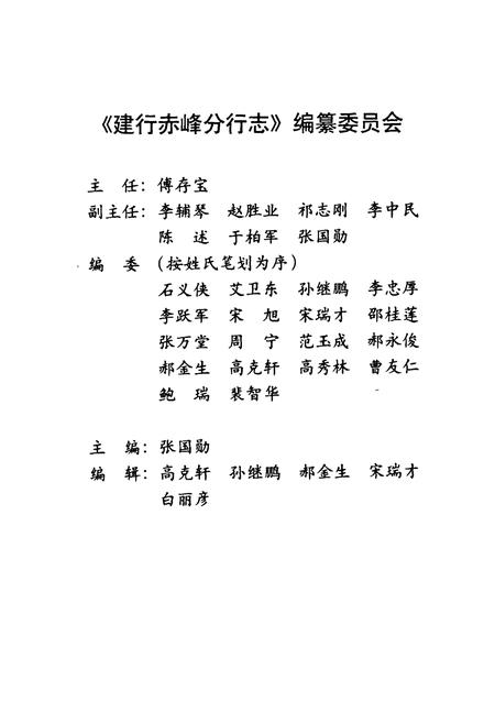 《建行赤峰分行志》.pdf_内蒙古自治区志插图2