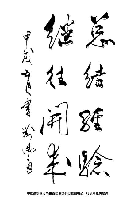 《建行赤峰分行志》.pdf_内蒙古自治区志插图3