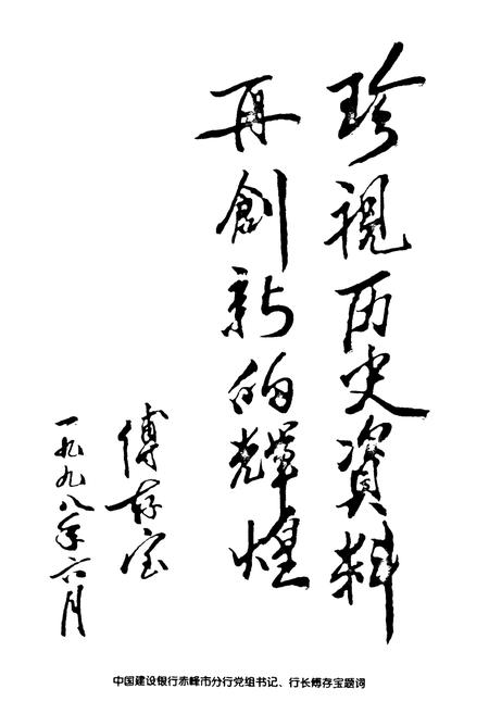 《建行赤峰分行志》.pdf_内蒙古自治区志插图4