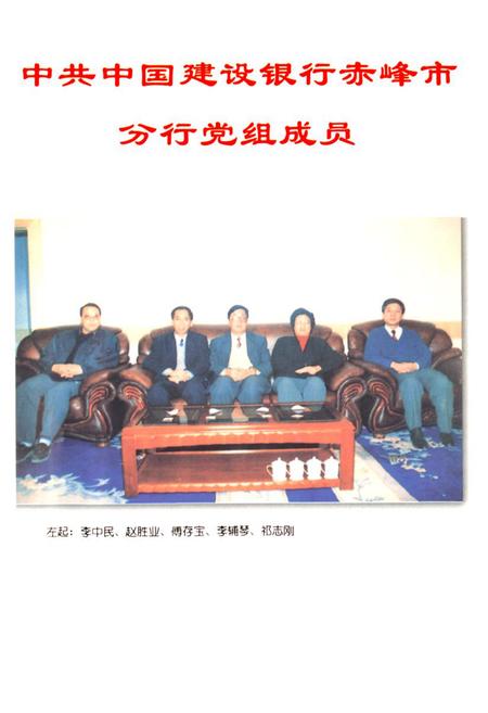 《建行赤峰分行志》.pdf_内蒙古自治区志插图5