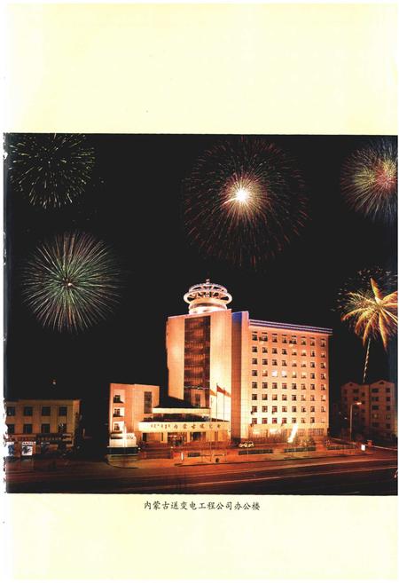 《内蒙古送变电工程公司志·第二卷(1991-2000)》.pdf_内蒙古自治区志插图3