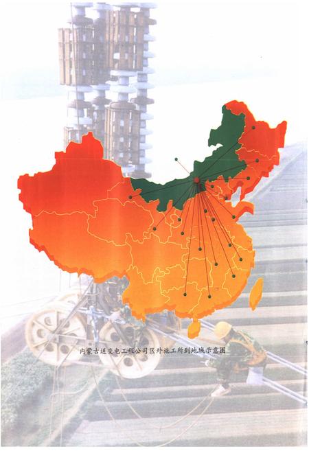 《内蒙古送变电工程公司志·第二卷(1991-2000)》.pdf_内蒙古自治区志插图4