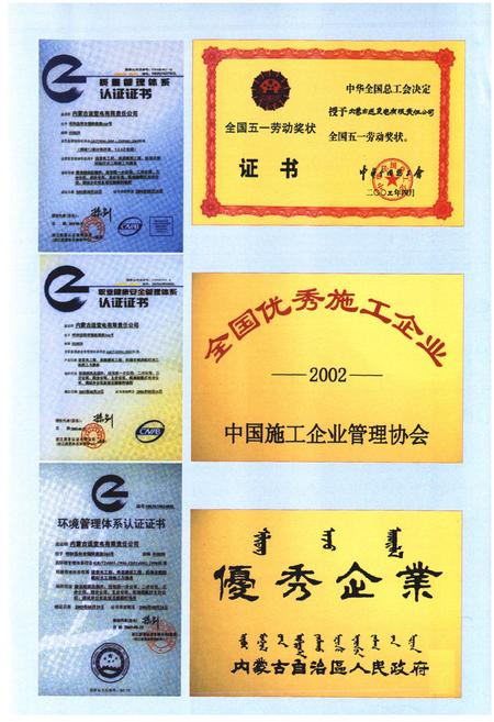 《内蒙古送变电工程公司志·第二卷(1991-2000)》.pdf_内蒙古自治区志插图5