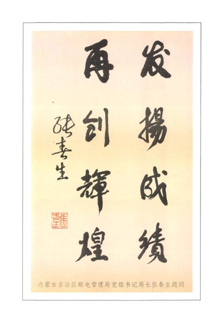 《巴林右旗邮电志》.pdf_内蒙古自治区志插图5 《巴林右旗邮电志》.pdf_内蒙古自治区志插图5