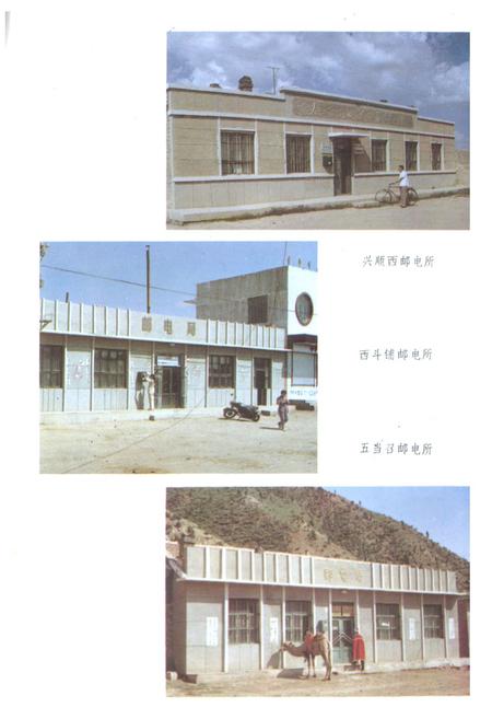 《固阳县邮电志》.pdf_内蒙古自治区志插图4 《固阳县邮电志》.pdf_内蒙古自治区志插图4