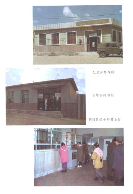《固阳县邮电志》.pdf_内蒙古自治区志插图5 《固阳县邮电志》.pdf_内蒙古自治区志插图5