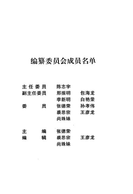 《海拉尔市人民代表大会志》.pdf_内蒙古自治区志插图3