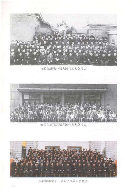《海拉尔市人民代表大会志》.pdf_内蒙古自治区志插图5