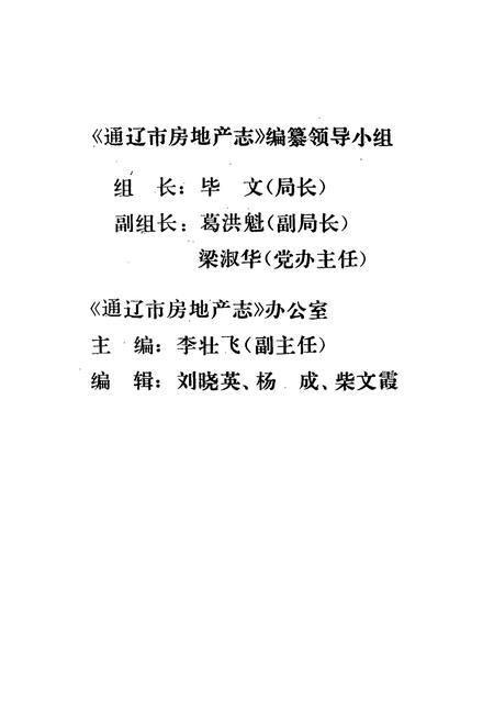 《通辽市房地产志》.pdf_内蒙古自治区志插图2
