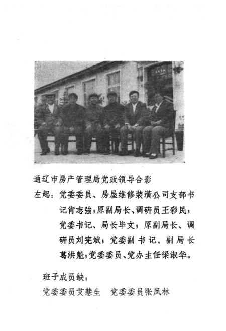 《通辽市房地产志》.pdf_内蒙古自治区志插图5