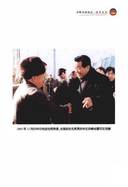 《赤峰市政协志》.pdf_内蒙古自治区志插图5 《赤峰市政协志》.pdf_内蒙古自治区志插图5