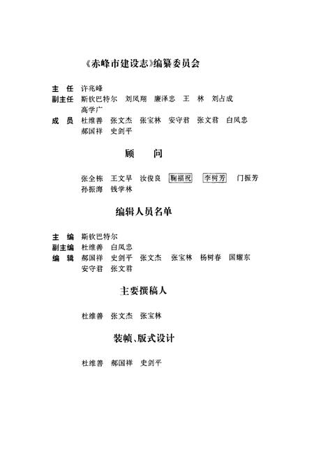 《赤峰市建设志》.pdf_内蒙古自治区志插图2 《赤峰市建设志》.pdf_内蒙古自治区志插图2
