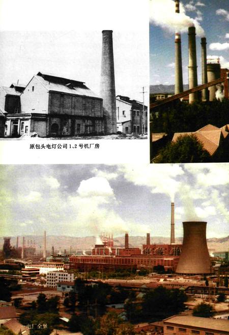 《包头电力工业志(1926-1990)》.pdf_内蒙古自治区志插图4 《包头电力工业志(1926-1990)》.pdf_内蒙古自治区志插图4