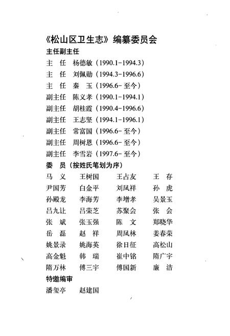 《松山区卫生志(1911-1998)》.pdf_内蒙古自治区志插图2