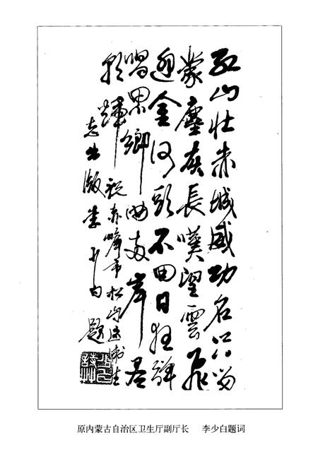 《松山区卫生志(1911-1998)》.pdf_内蒙古自治区志插图3
