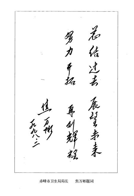 《松山区卫生志(1911-1998)》.pdf_内蒙古自治区志插图4