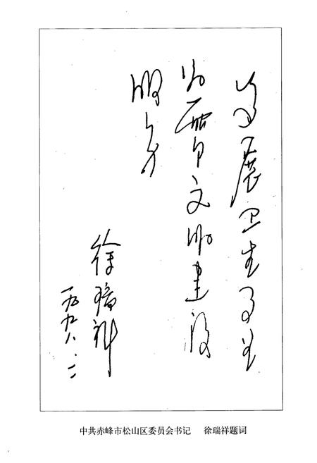 《松山区卫生志(1911-1998)》.pdf_内蒙古自治区志插图5