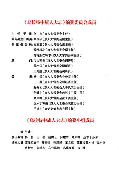 《乌拉特中旗人大志(1950-2009)》.pdf_内蒙古自治区志插图3