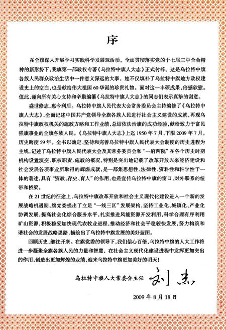 《乌拉特中旗人大志(1950-2009)》.pdf_内蒙古自治区志插图5