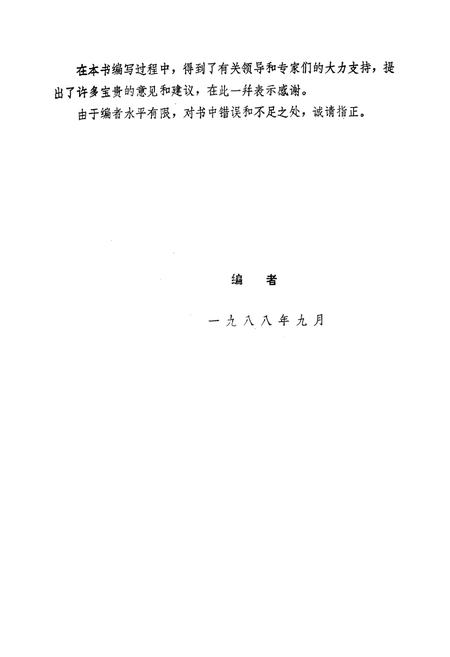 《赤峰市土种志》.pdf_内蒙古自治区志插图3 《赤峰市土种志》.pdf_内蒙古自治区志插图3