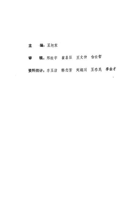 《赤峰市土种志》.pdf_内蒙古自治区志插图5 《赤峰市土种志》.pdf_内蒙古自治区志插图5