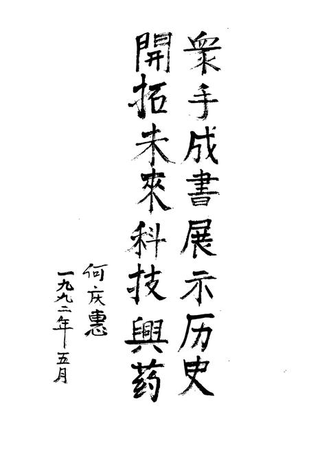 《呼和浩特医药志——1987年》.pdf_内蒙古自治区志插图3 《呼和浩特医药志——1987年》.pdf_内蒙古自治区志插图3