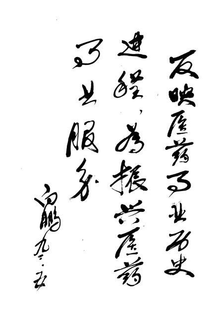 《呼和浩特医药志——1987年》.pdf_内蒙古自治区志插图4 《呼和浩特医药志——1987年》.pdf_内蒙古自治区志插图4